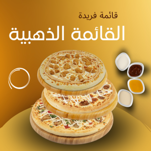 القائمة الذهبية